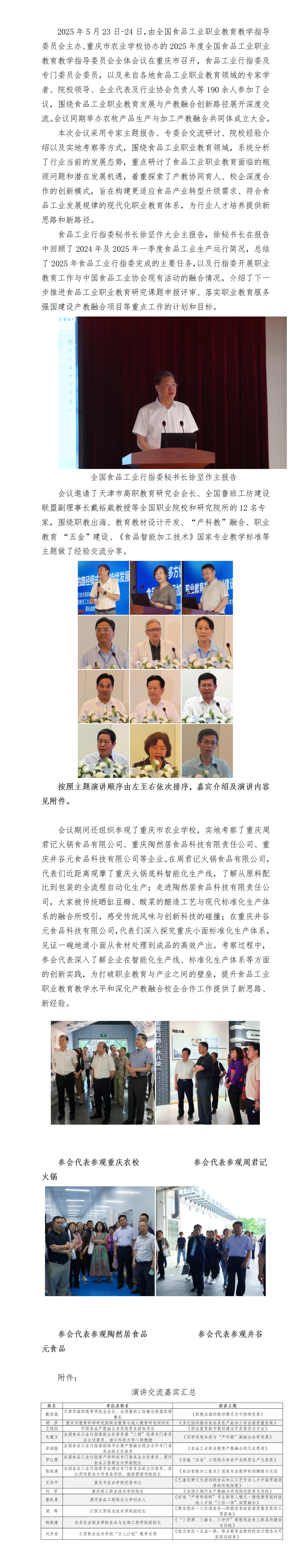 重庆年会新闻稿.jpg